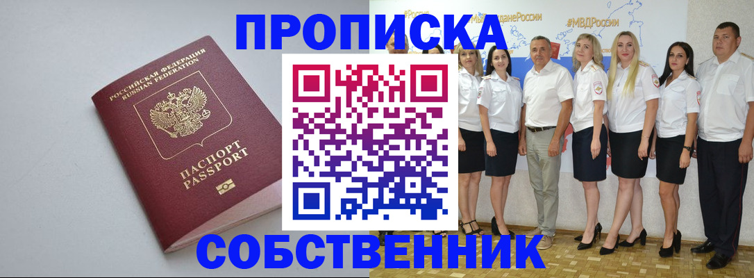 временная регистрация для школы в Надыме