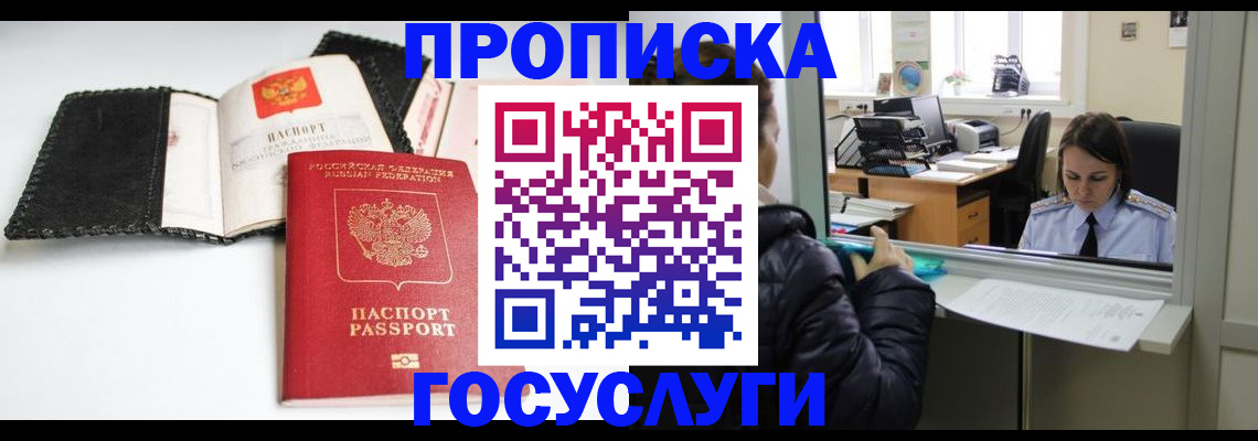 временная регистрация поиск в Надыме