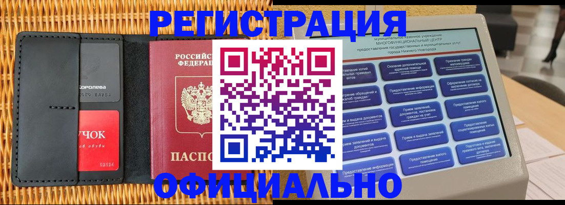 временная регистрация купить в Надыме